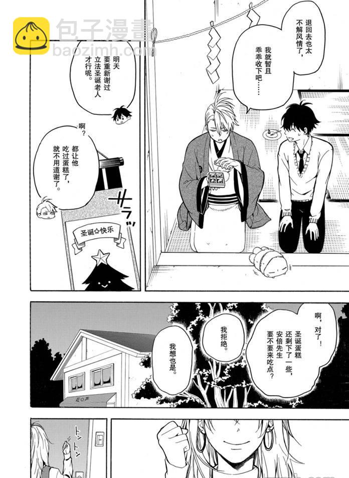 《忧郁的物怪庵》第76话 第26页