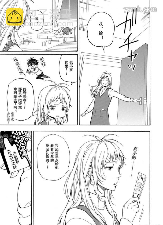 《忧郁的物怪庵》第76话 第27页