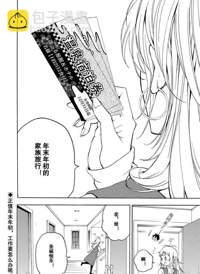 《忧郁的物怪庵》第76话 第28页