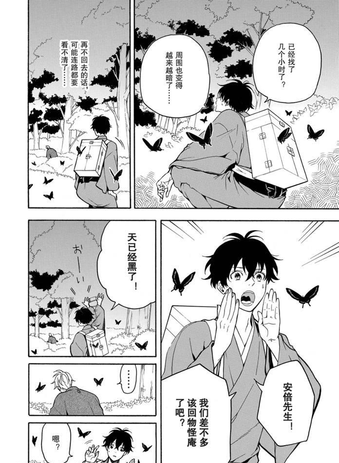 《忧郁的物怪庵》第76话 第2页