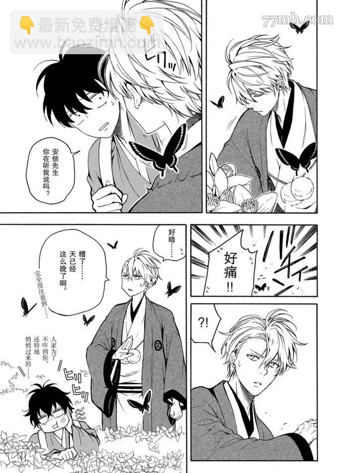 《忧郁的物怪庵》第76话 第3页