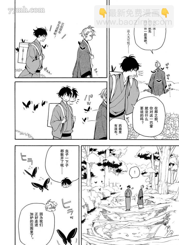 《忧郁的物怪庵》第76话 第4页