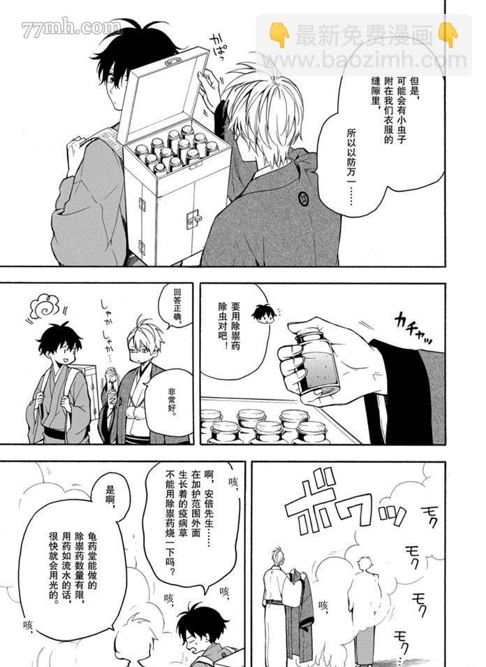《忧郁的物怪庵》第76话 第5页