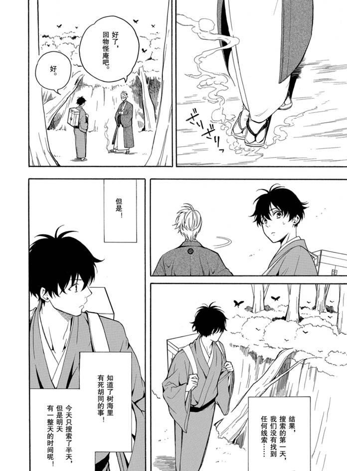 《忧郁的物怪庵》第76话 第6页