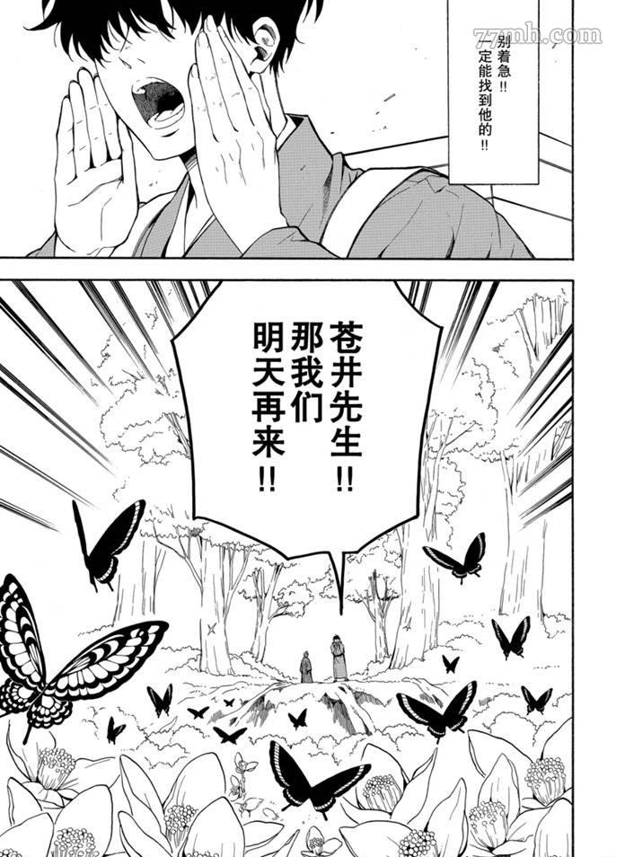 《忧郁的物怪庵》第76话 第7页