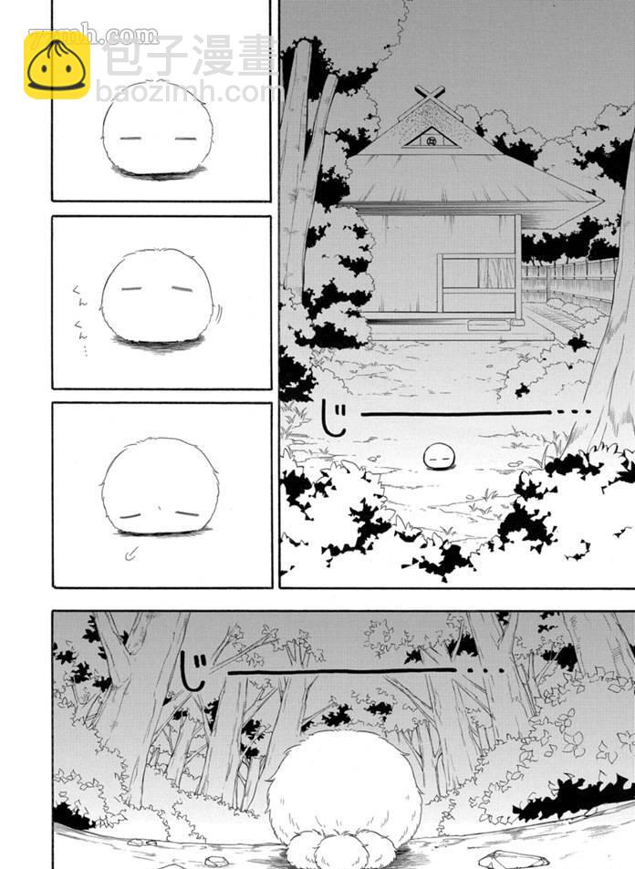 《忧郁的物怪庵》第76话 第8页