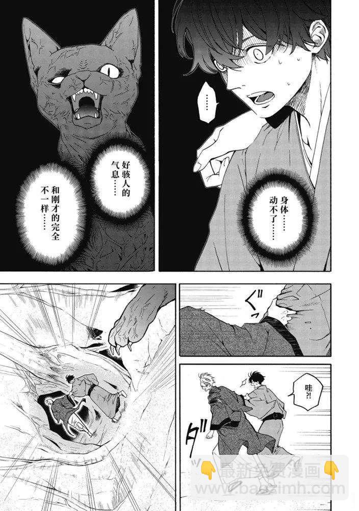 《忧郁的物怪庵》第82话 下 第10页
