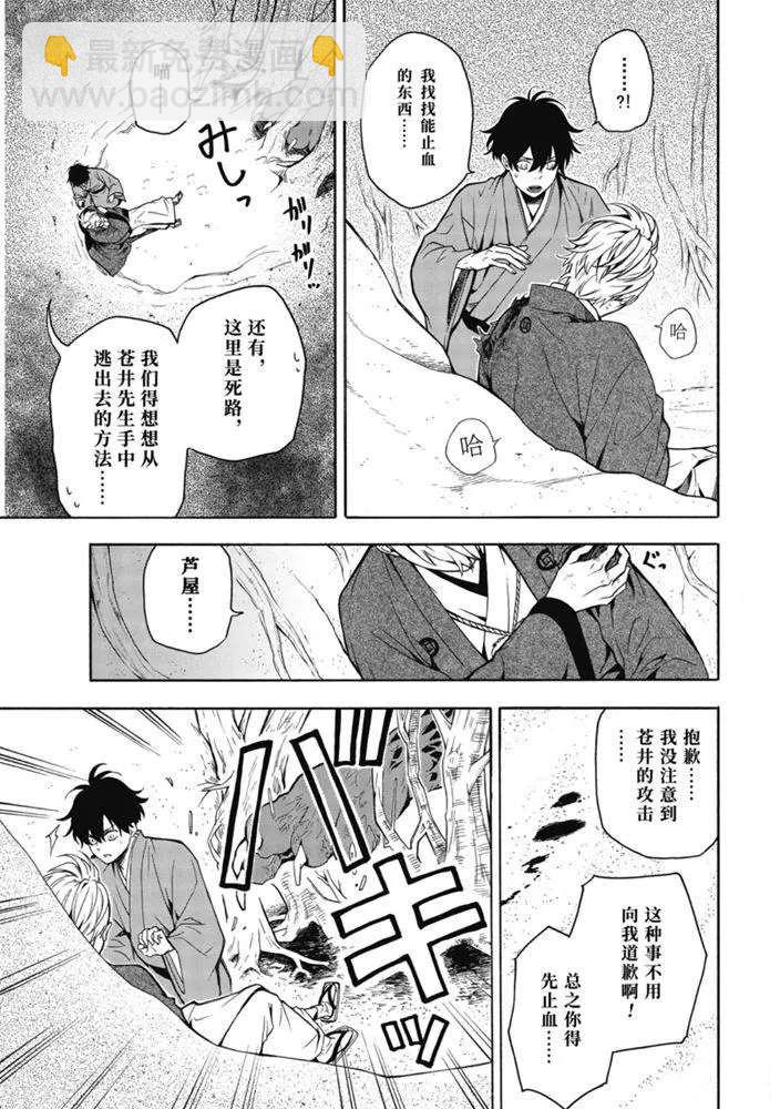 《忧郁的物怪庵》第82话 下 第12页