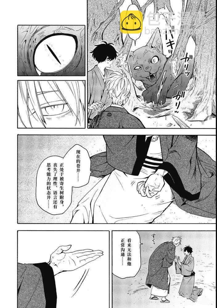 《忧郁的物怪庵》第82话 下 第13页