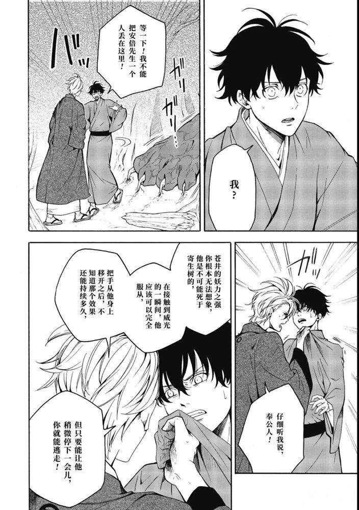《忧郁的物怪庵》第82话 下 第15页