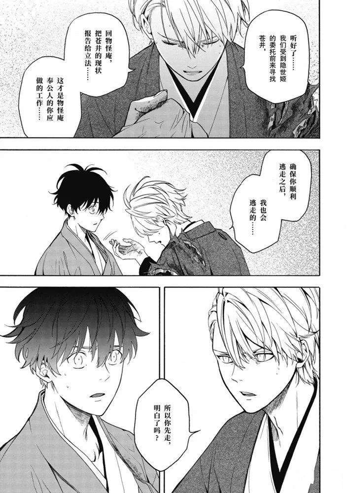 《忧郁的物怪庵》第82话 下 第16页