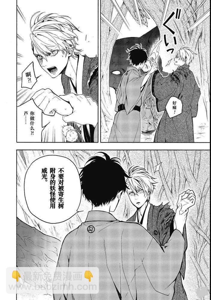 《忧郁的物怪庵》第82话 下 第21页