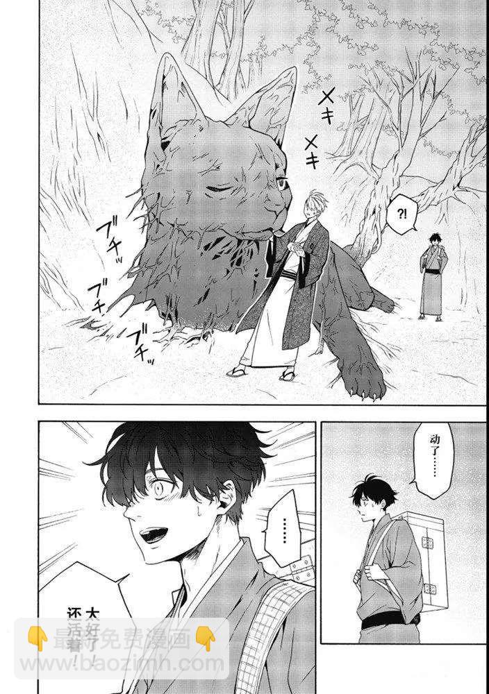 《忧郁的物怪庵》第82话 下 第3页