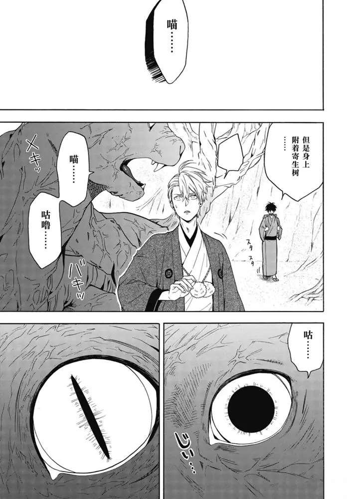 《忧郁的物怪庵》第82话 下 第4页