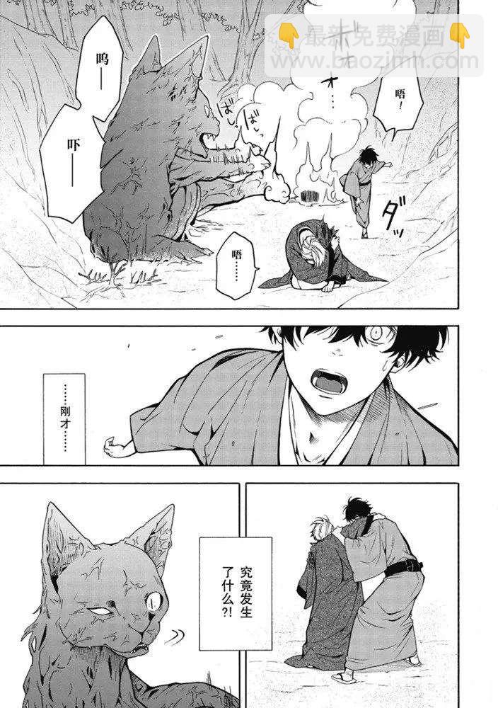 《忧郁的物怪庵》第82话 下 第8页