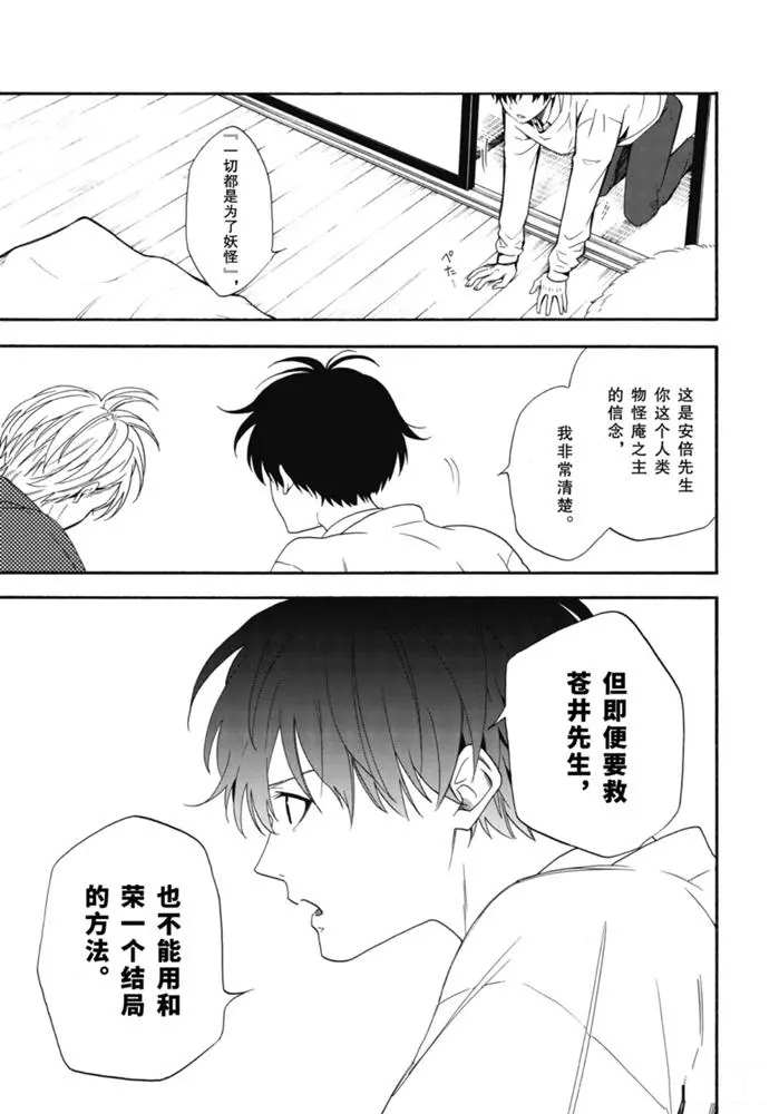 《忧郁的物怪庵》第84.3话 第10页