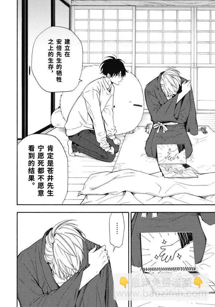 《忧郁的物怪庵》第84.3话 第11页
