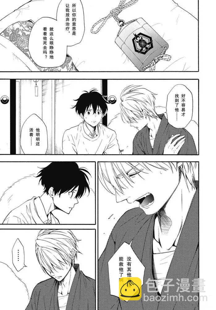 《忧郁的物怪庵》第84.3话 第12页