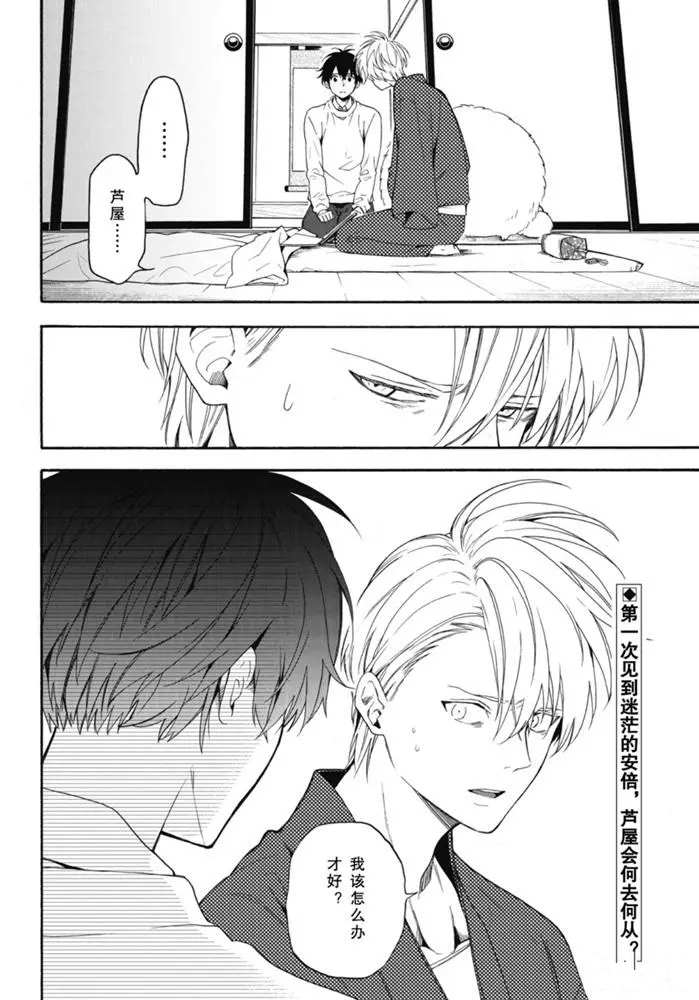 《忧郁的物怪庵》第84.3话 第13页