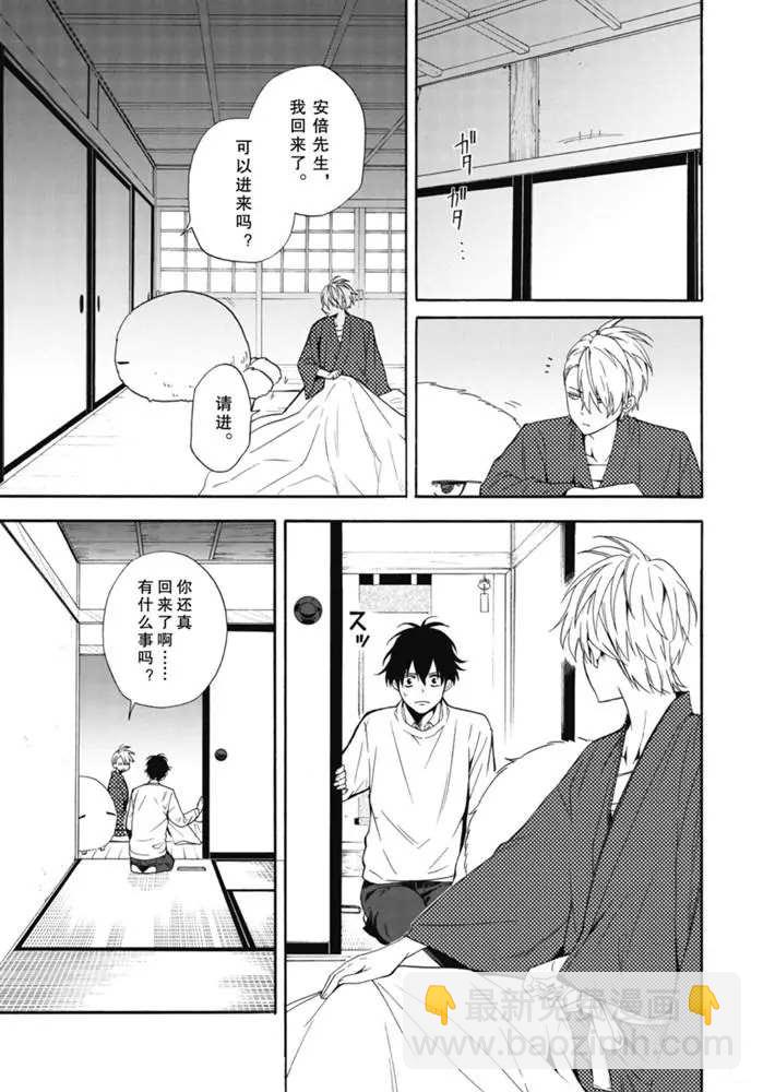 《忧郁的物怪庵》第84.3话 第2页