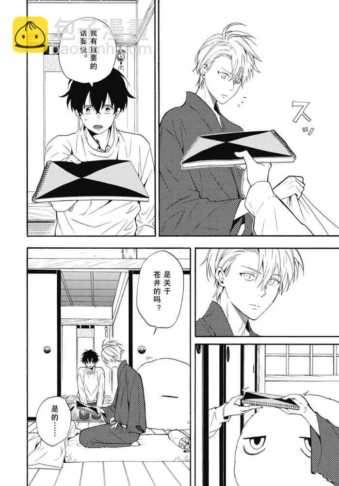 《忧郁的物怪庵》第84.3话 第3页