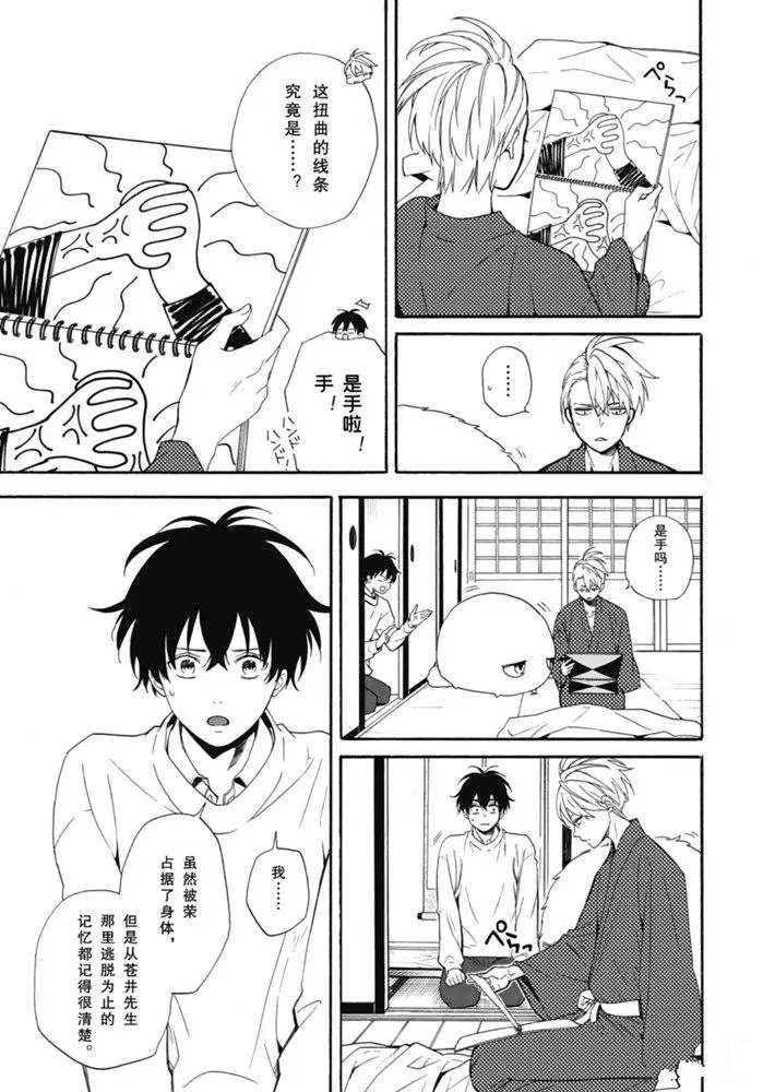 《忧郁的物怪庵》第84.3话 第4页