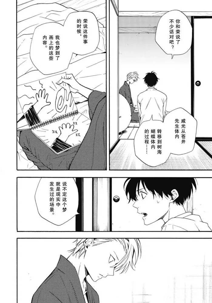 《忧郁的物怪庵》第84.3话 第5页