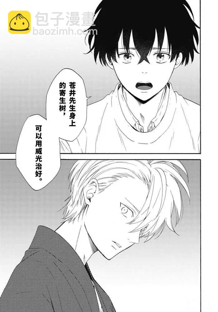 《忧郁的物怪庵》第84.3话 第6页