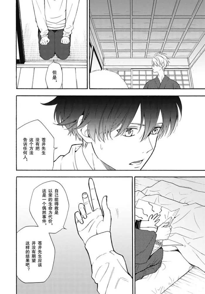 《忧郁的物怪庵》第84.3话 第7页