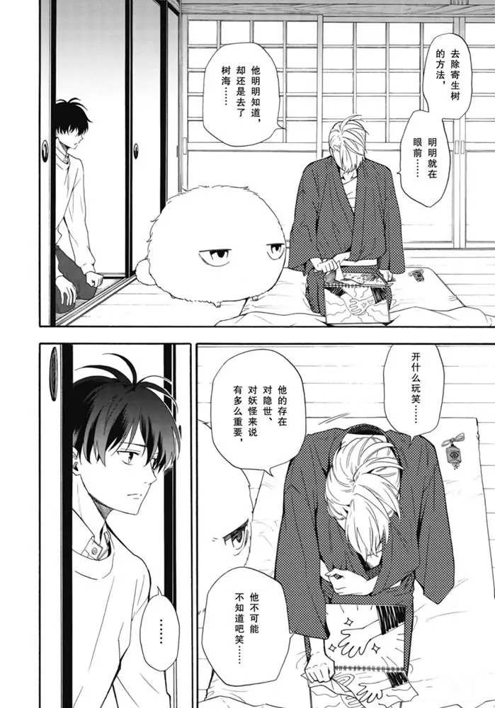 《忧郁的物怪庵》第84.3话 第9页