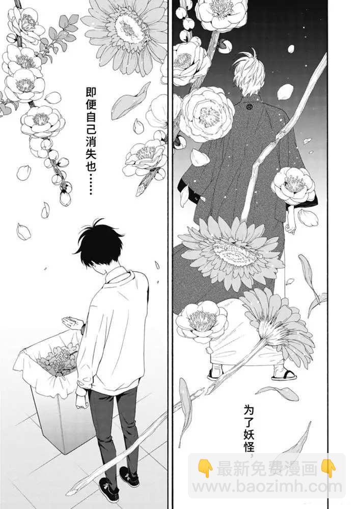 《忧郁的物怪庵》第84.2话 第10页