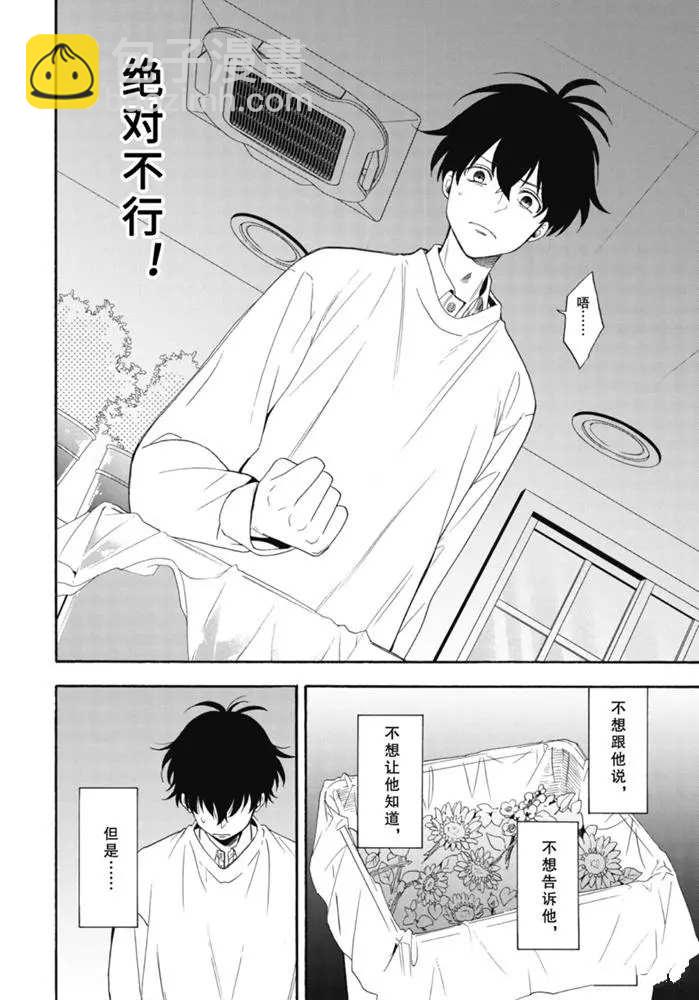 《忧郁的物怪庵》第84.2话 第11页