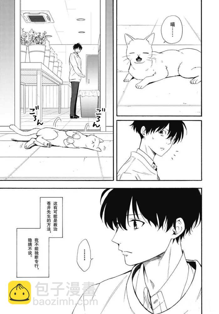 《忧郁的物怪庵》第84.2话 第12页