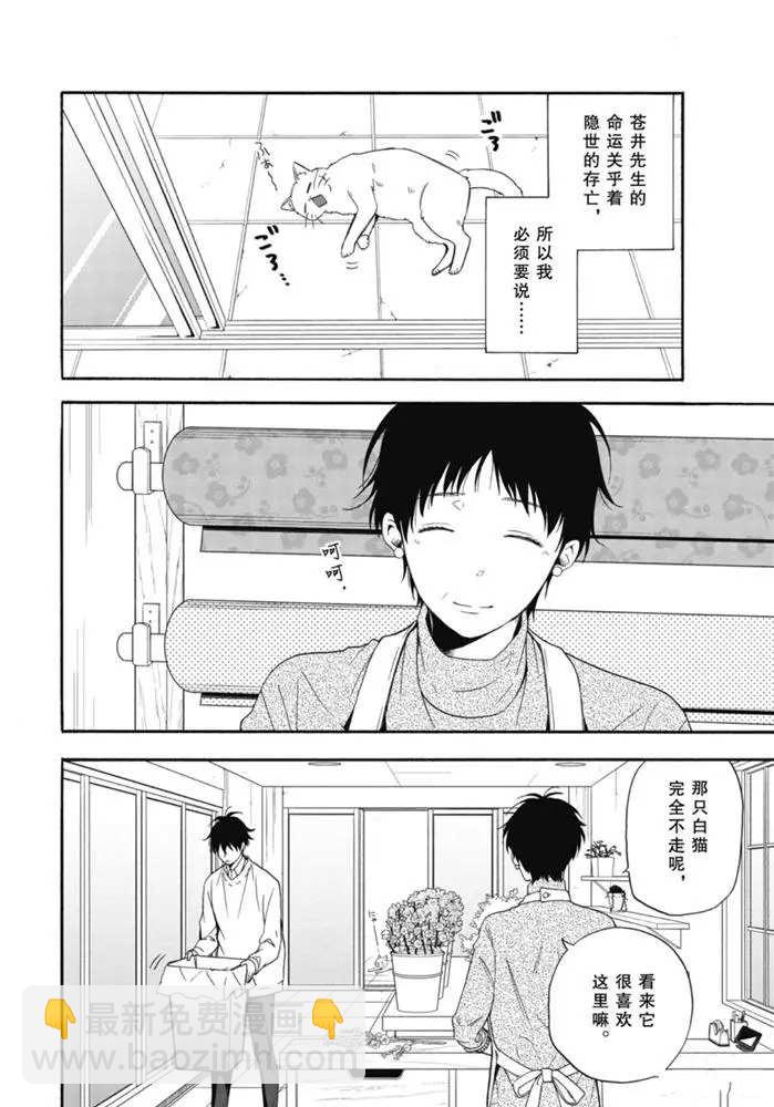 《忧郁的物怪庵》第84.2话 第13页