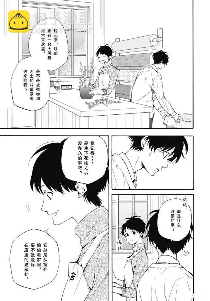《忧郁的物怪庵》第84.2话 第14页