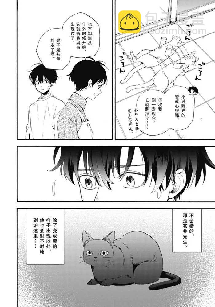 《忧郁的物怪庵》第84.2话 第15页