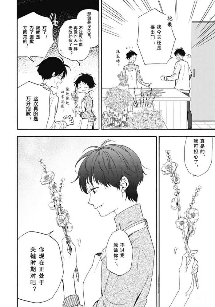 《忧郁的物怪庵》第84.2话 第17页