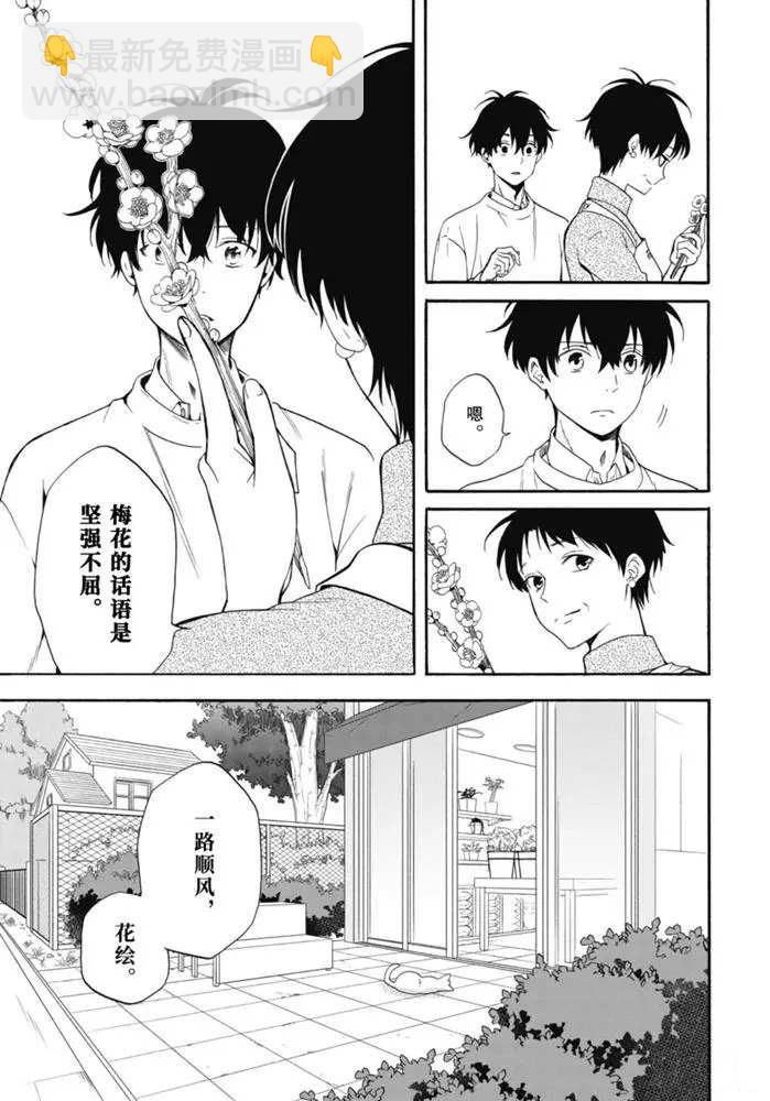 《忧郁的物怪庵》第84.2话 第18页