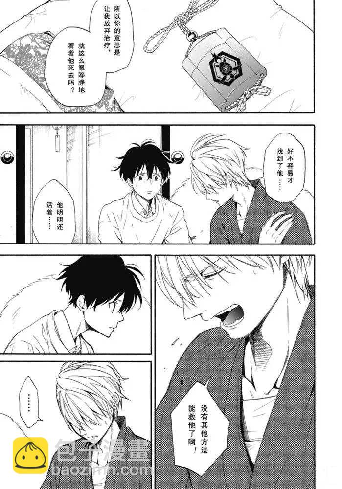 《忧郁的物怪庵》第84.2话 第19页