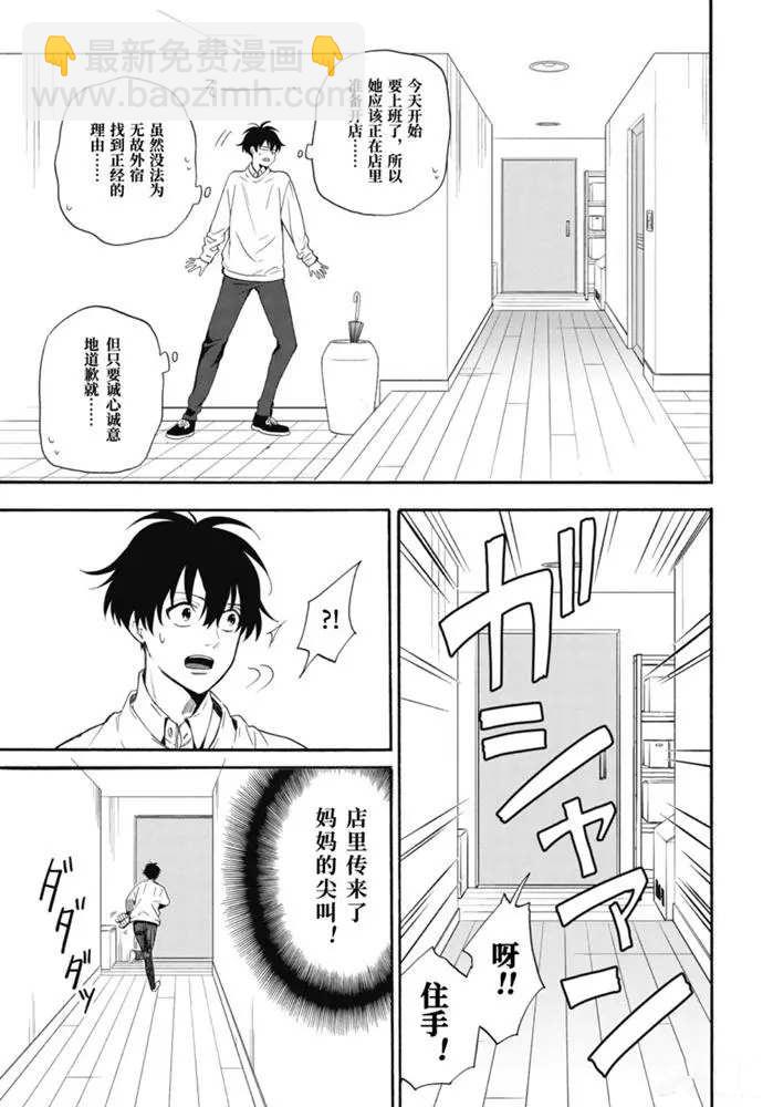 《忧郁的物怪庵》第84.2话 第2页