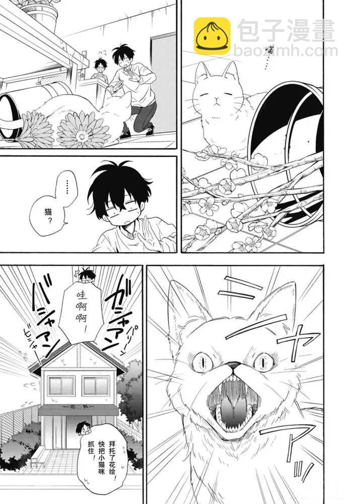 《忧郁的物怪庵》第84.2话 第4页