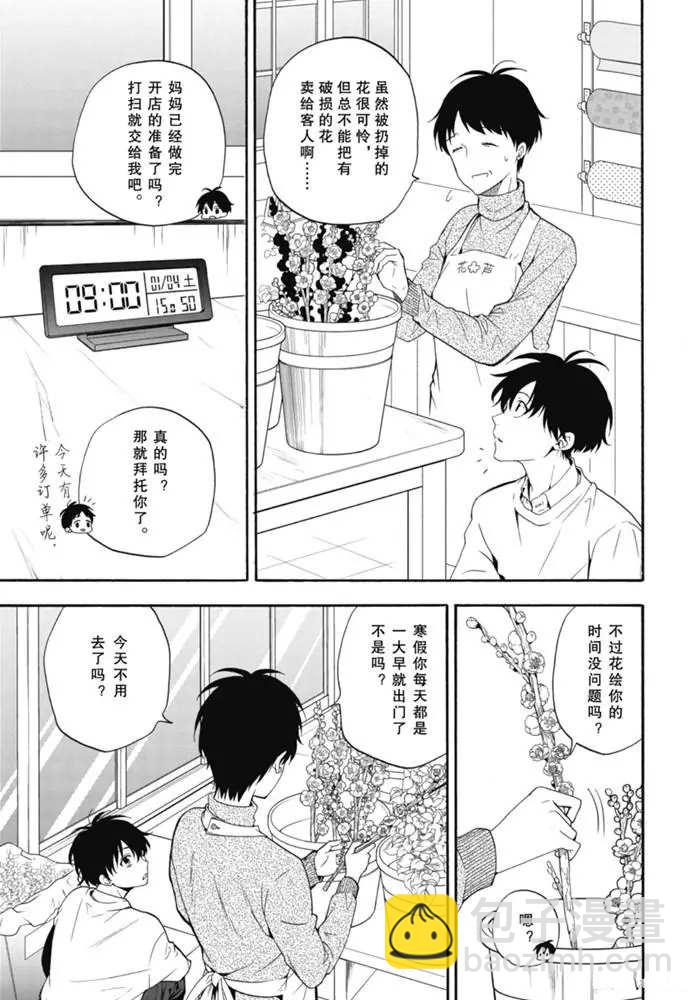 《忧郁的物怪庵》第84.2话 第6页