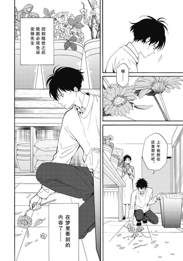 《忧郁的物怪庵》第84.2话 第7页