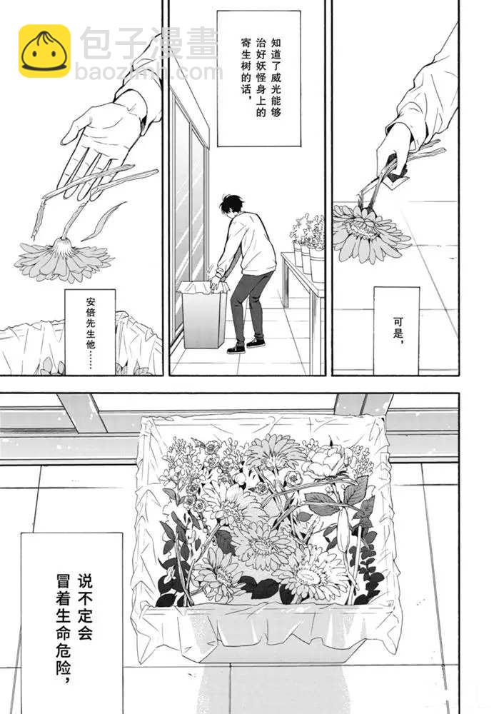 《忧郁的物怪庵》第84.2话 第8页