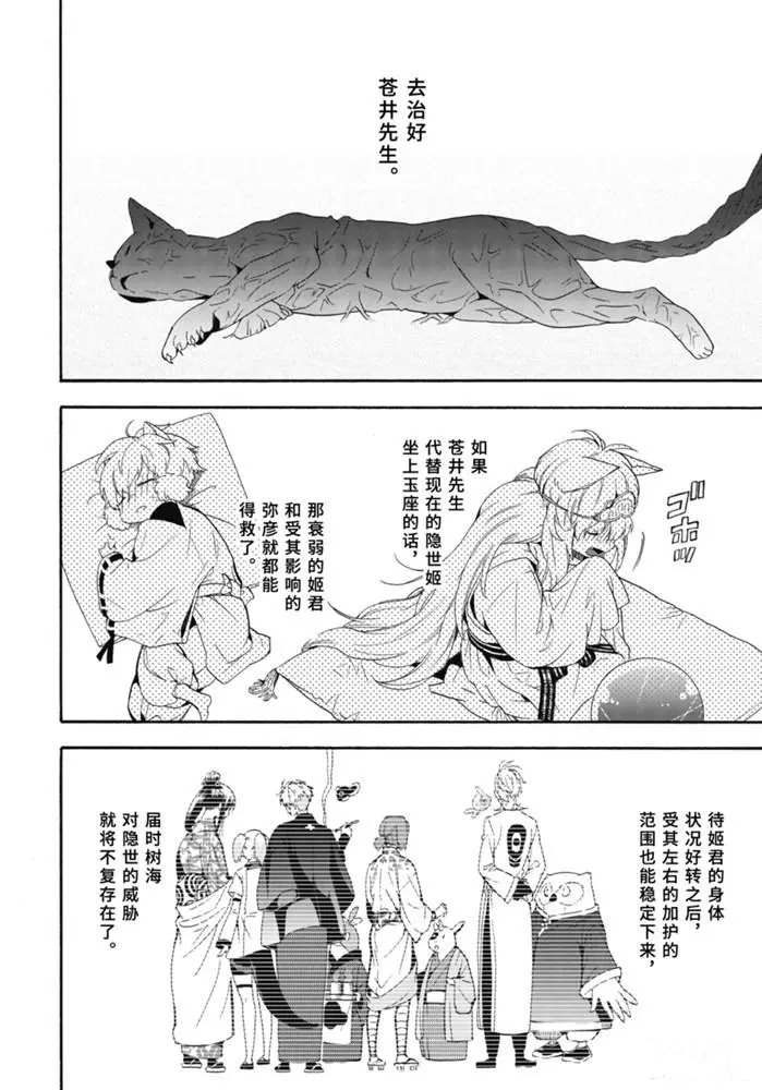 《忧郁的物怪庵》第84.2话 第9页