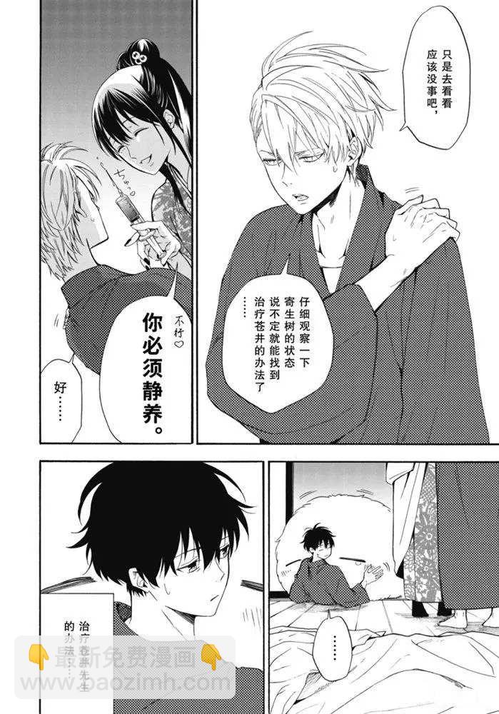 《忧郁的物怪庵》第84.1话 第10页