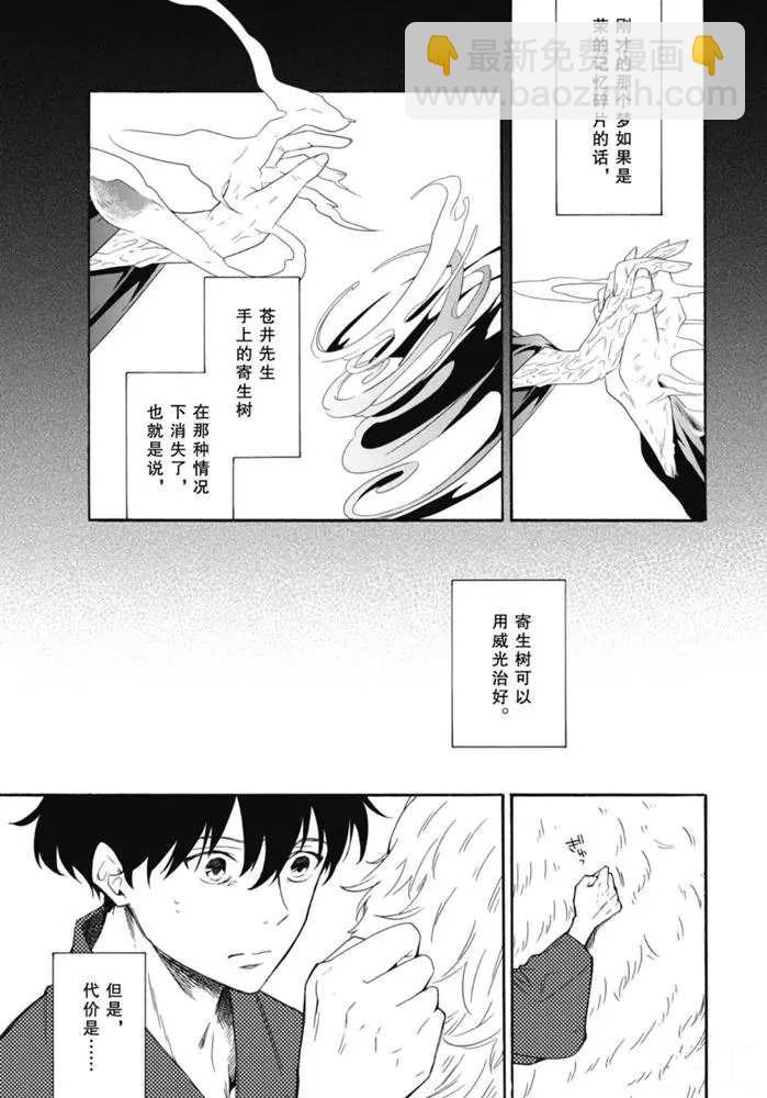 《忧郁的物怪庵》第84.1话 第11页