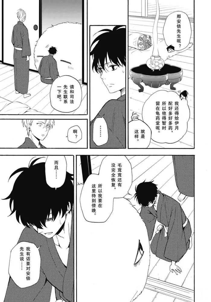 《忧郁的物怪庵》第84.1话 第13页