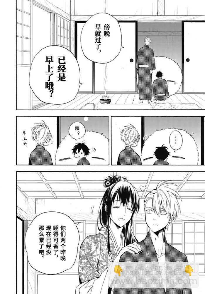 《忧郁的物怪庵》第84.1话 第14页