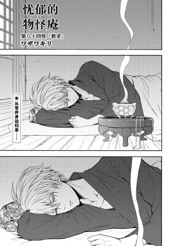 《忧郁的物怪庵》第84.1话 第1页